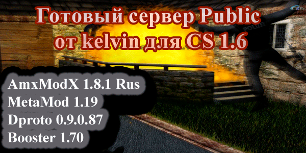 Public & Classic CS 1.6