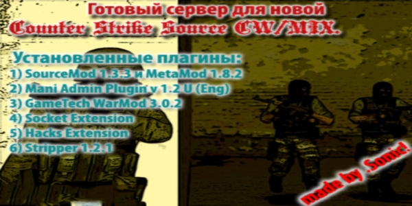 Clan War для CS Source