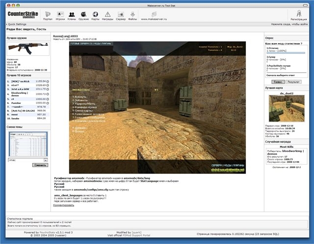 qPS 2.3.1 mod 3 Full UTF + Пособие по установке [Мод Psychostats]
